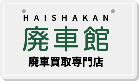 HAISHAKAN 廃車館 中古車買い取り店 - logo